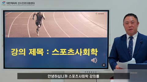 스포츠사회학